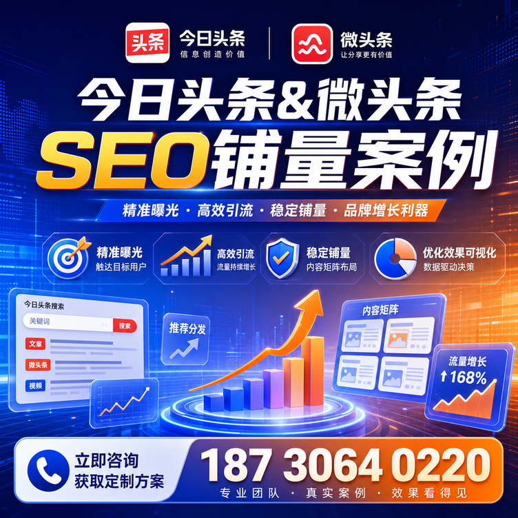 玉林头条号SEO矩阵批量内容铺量成功案例