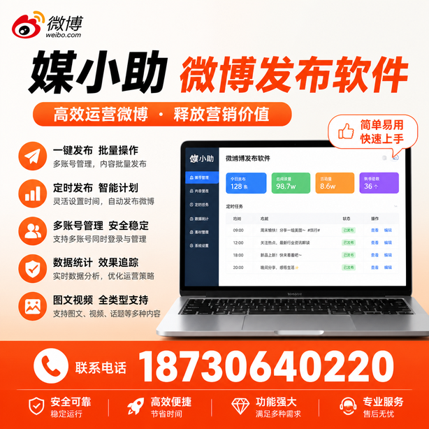 玉林微博批量发布软件
