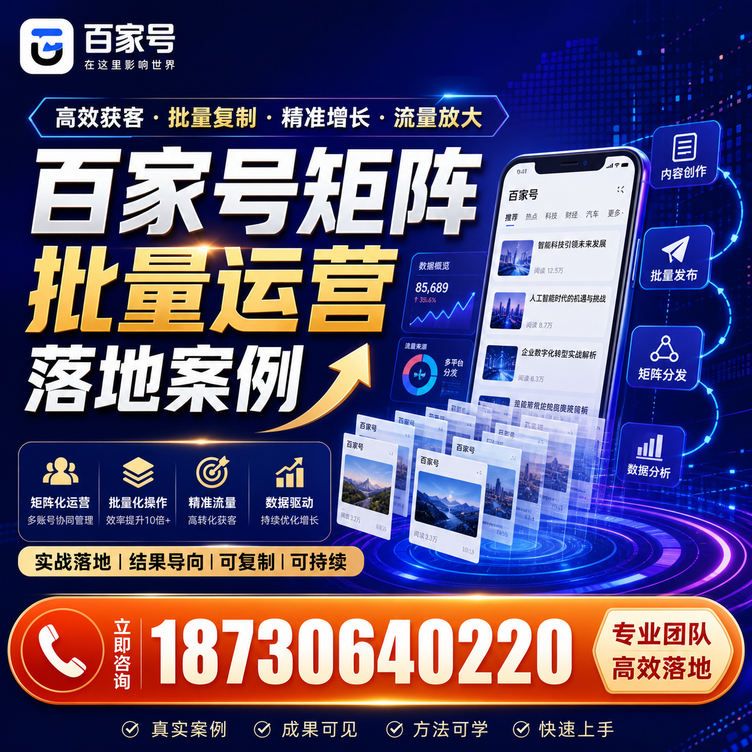玉林百家号百账号矩阵自动化批量发布落地成功