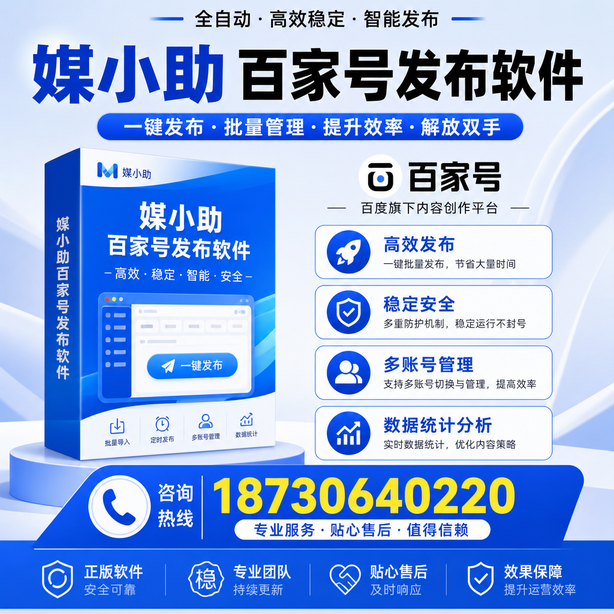 玉林百家号批量发布软件