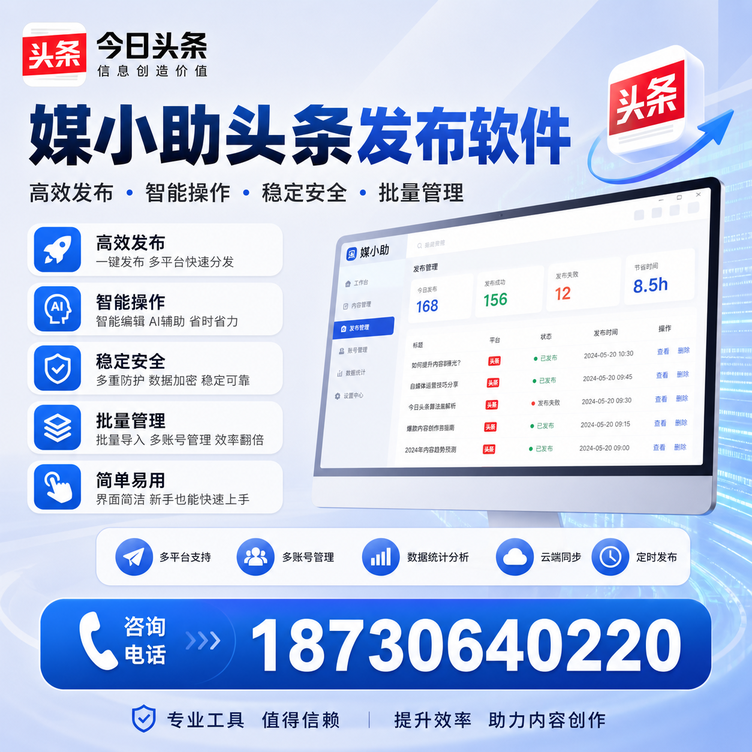 玉林今日头条批量发布软件
