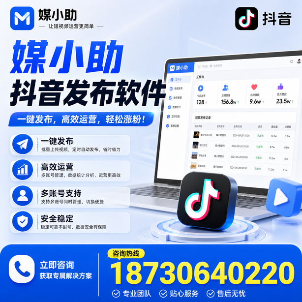 玉林媒小助抖音快手批量发布软件