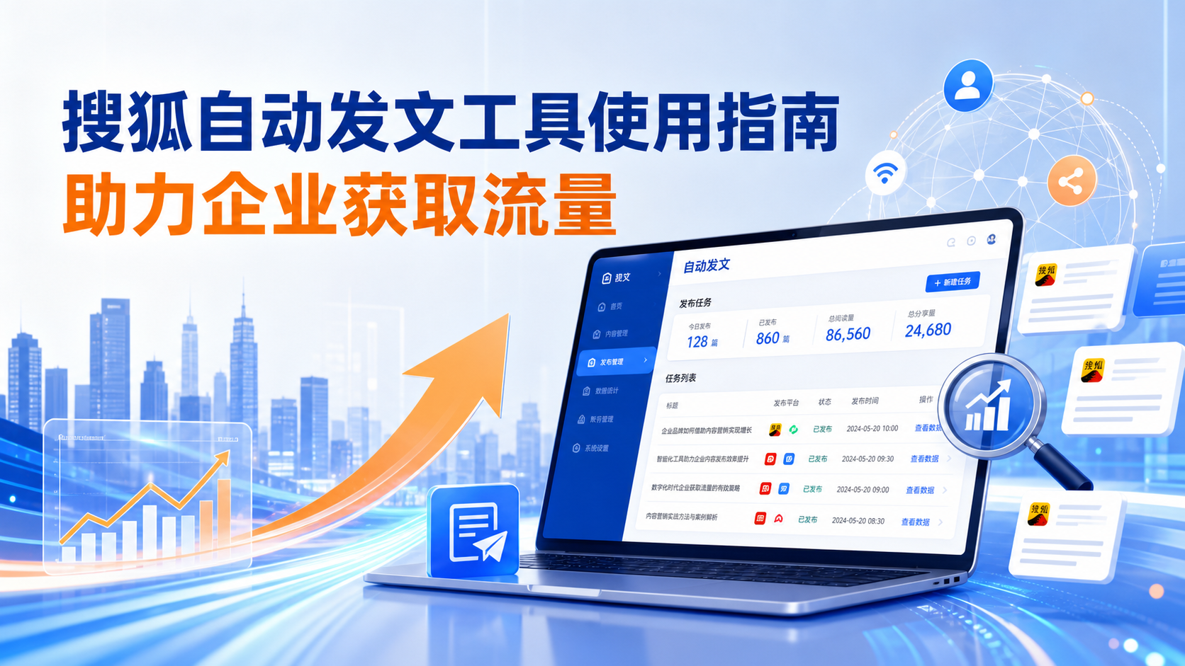 搜狐自动发文工具的使用指南：助力玉林企业获取流量