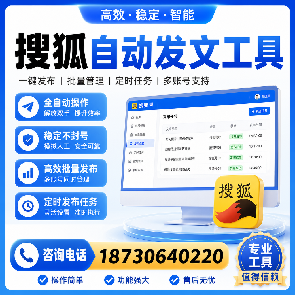 搜狐自动发文工具与其他工具对比：哪种更适合玉林企业？